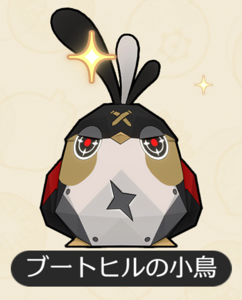 ブートヒルの小鳥